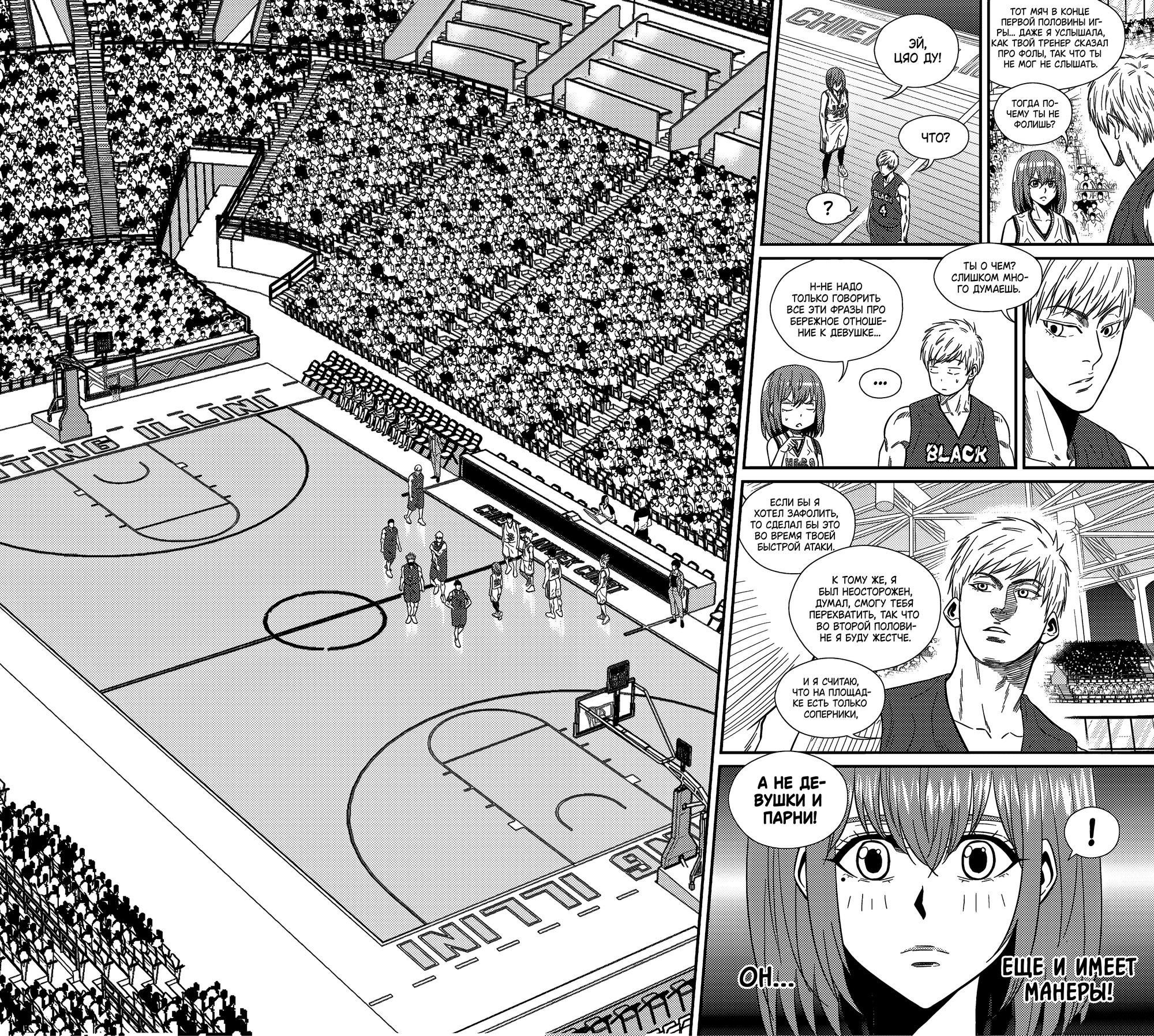 Манга Баскетболистка - Глава 227 Страница 2