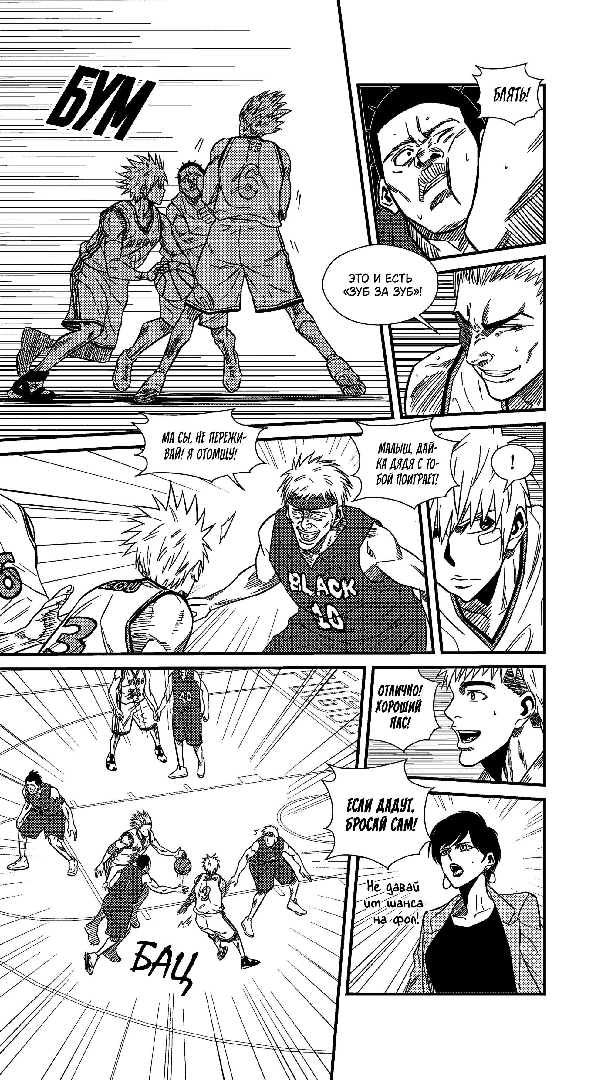 Манга Баскетболистка - Глава 227 Страница 8