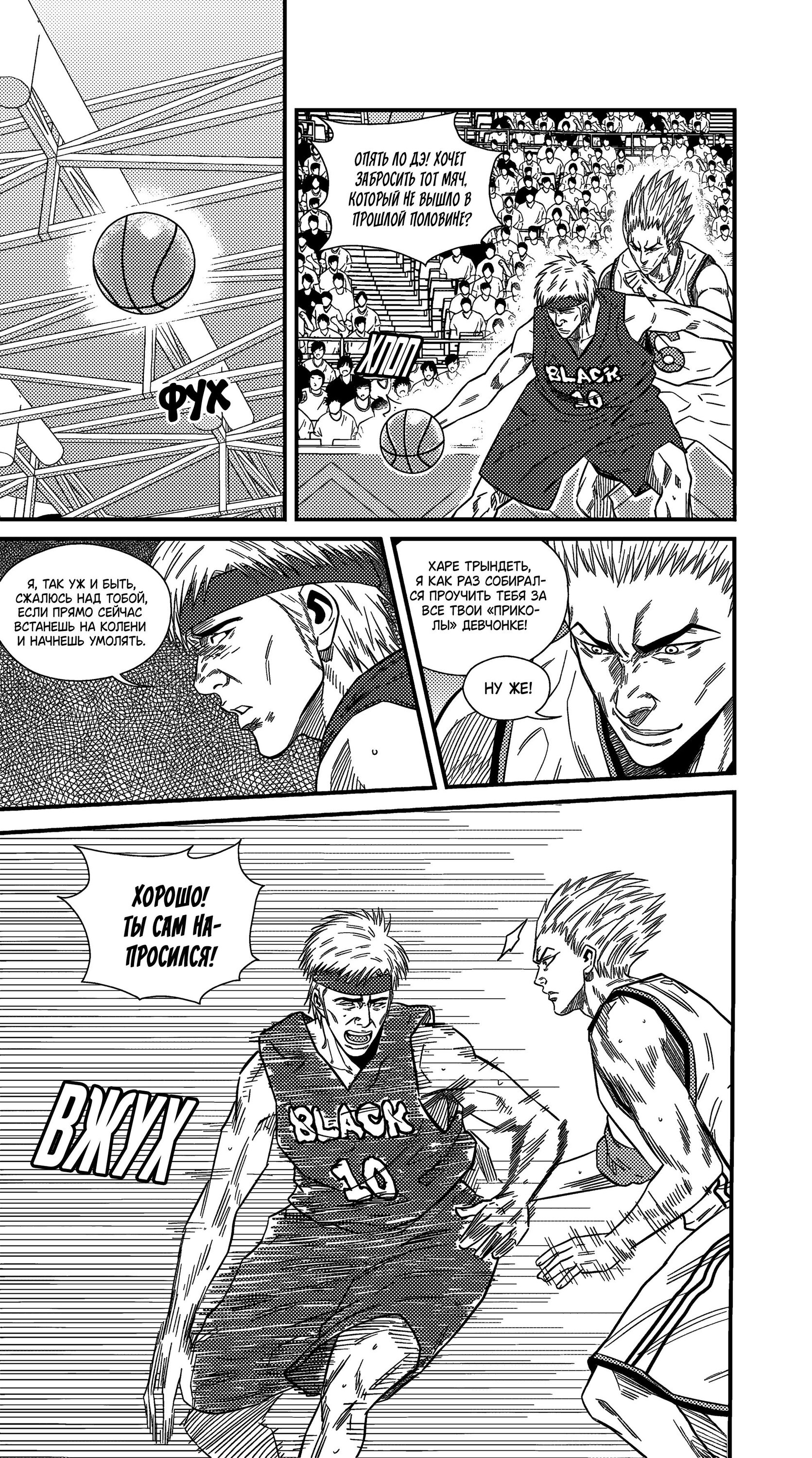 Манга Баскетболистка - Глава 227 Страница 3