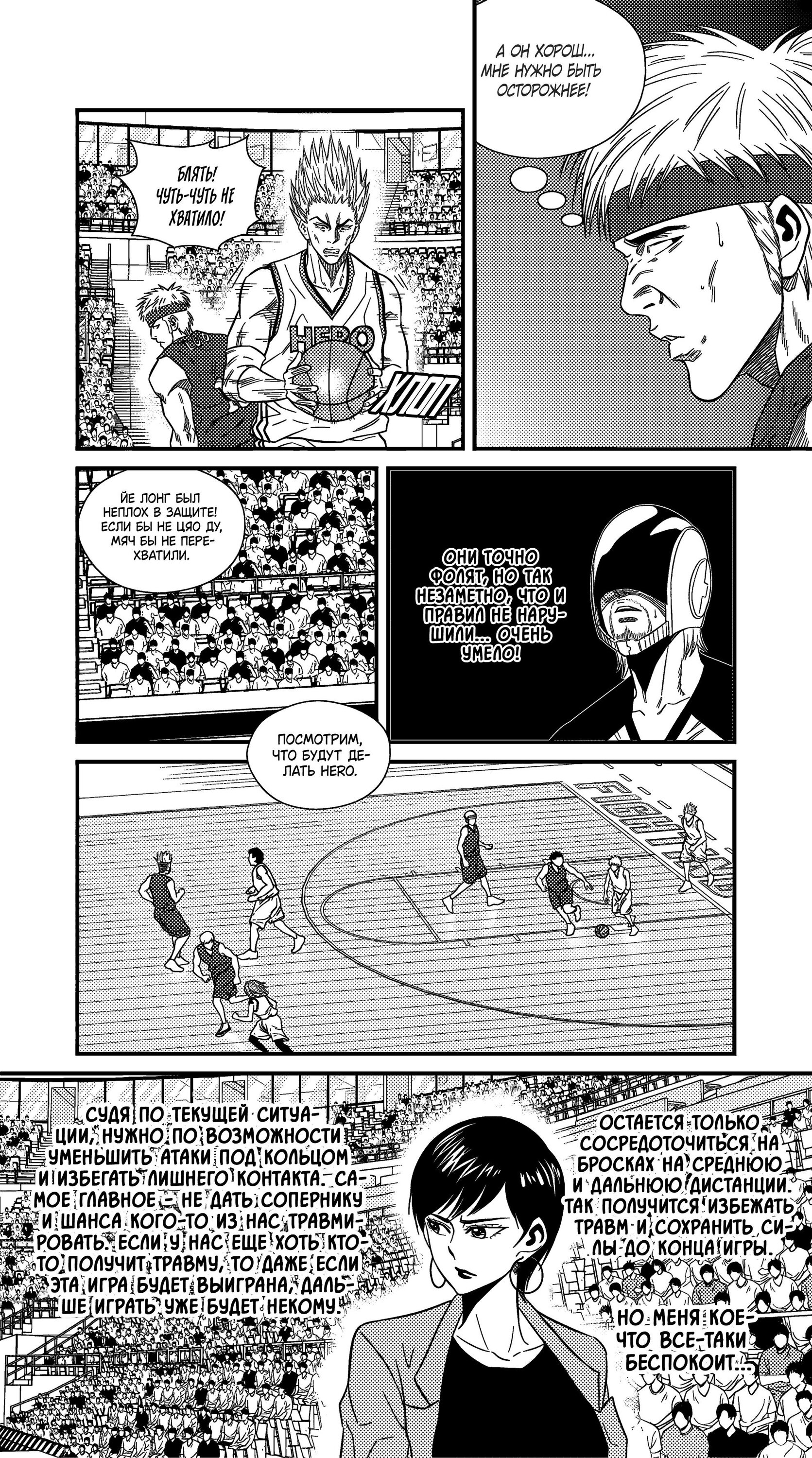 Манга Баскетболистка - Глава 227 Страница 7