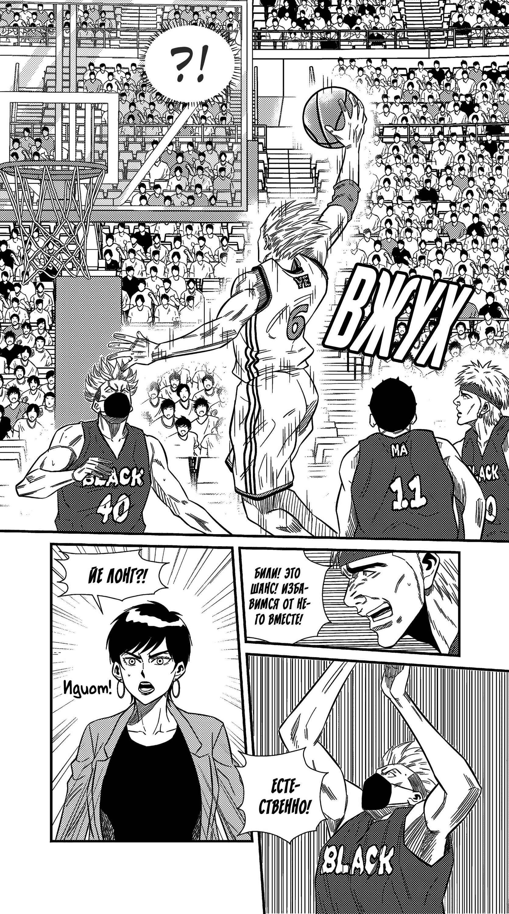 Манга Баскетболистка - Глава 227 Страница 9