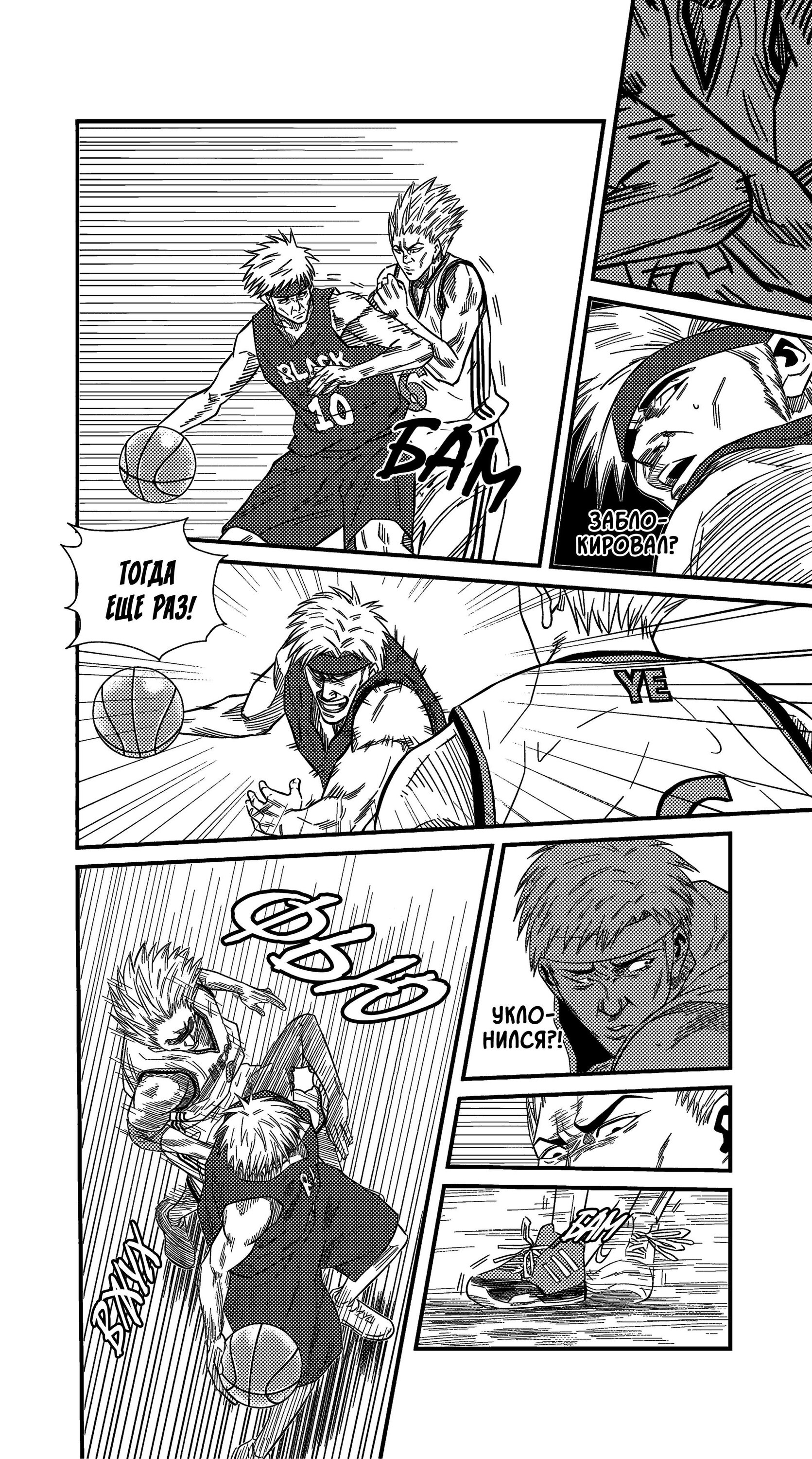 Манга Баскетболистка - Глава 227 Страница 4