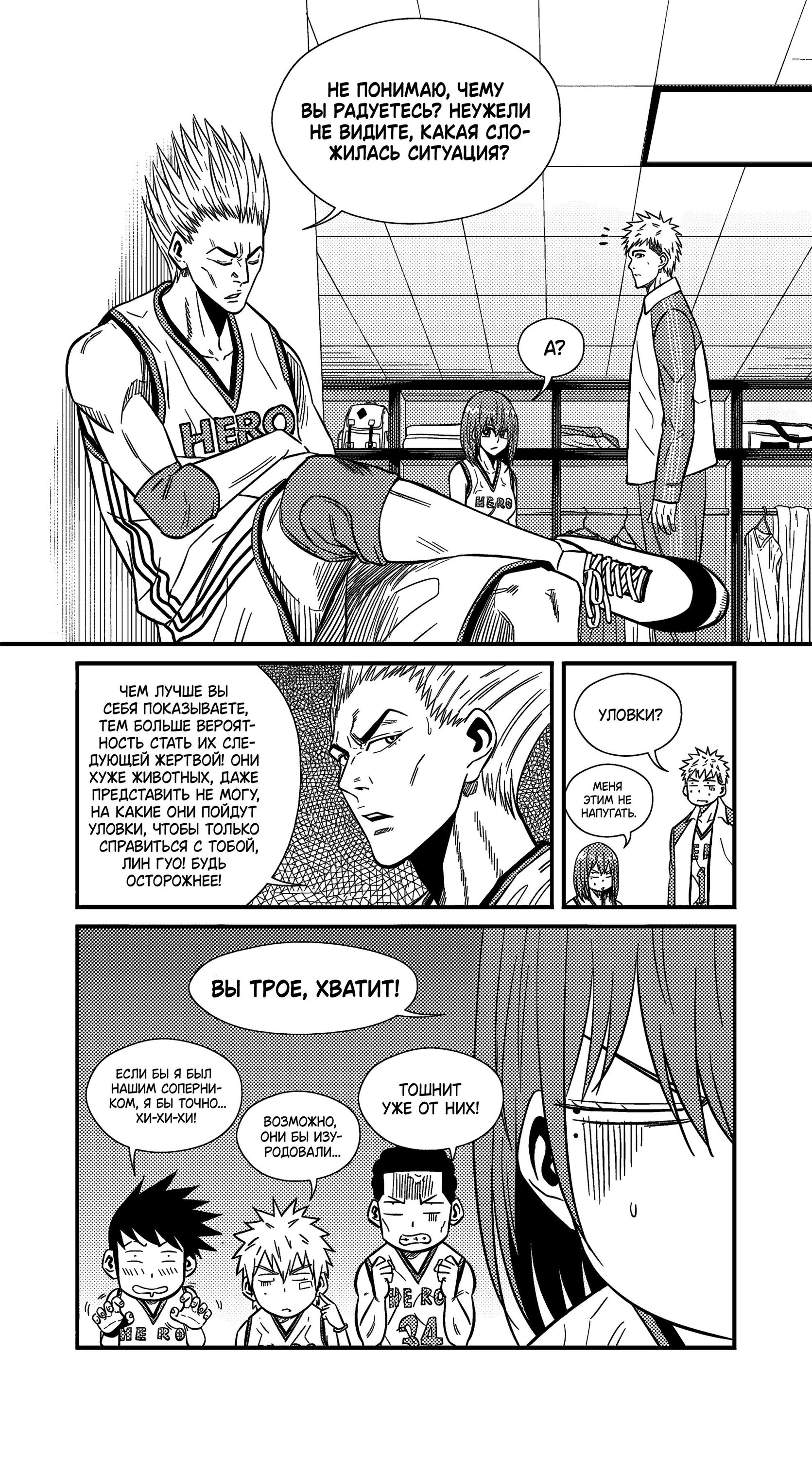 Манга Баскетболистка - Глава 226 Страница 8