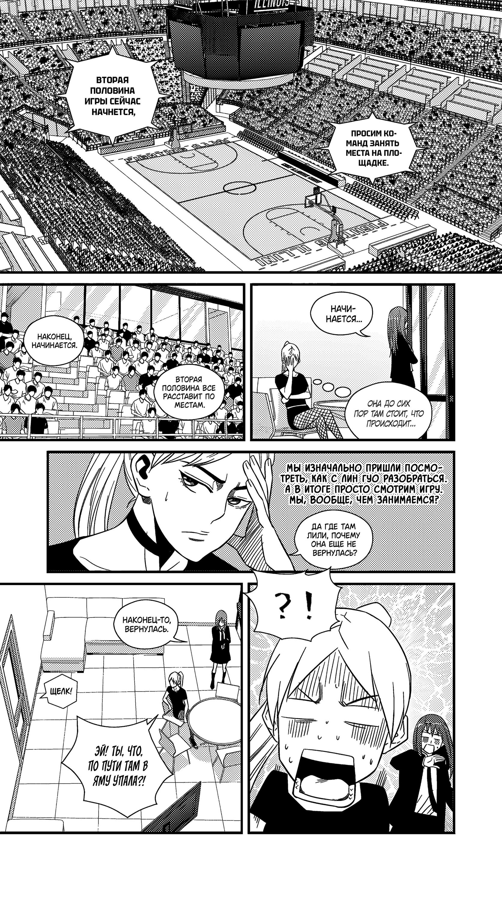 Манга Баскетболистка - Глава 226 Страница 13