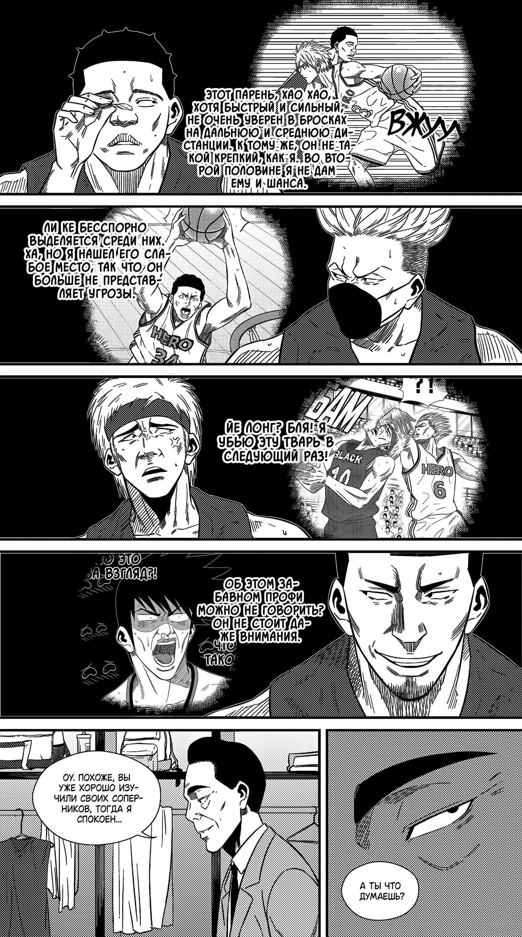 Манга Баскетболистка - Глава 226 Страница 4