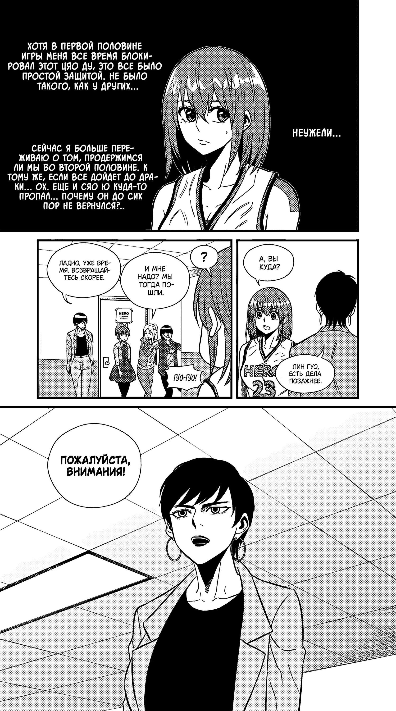 Манга Баскетболистка - Глава 226 Страница 9