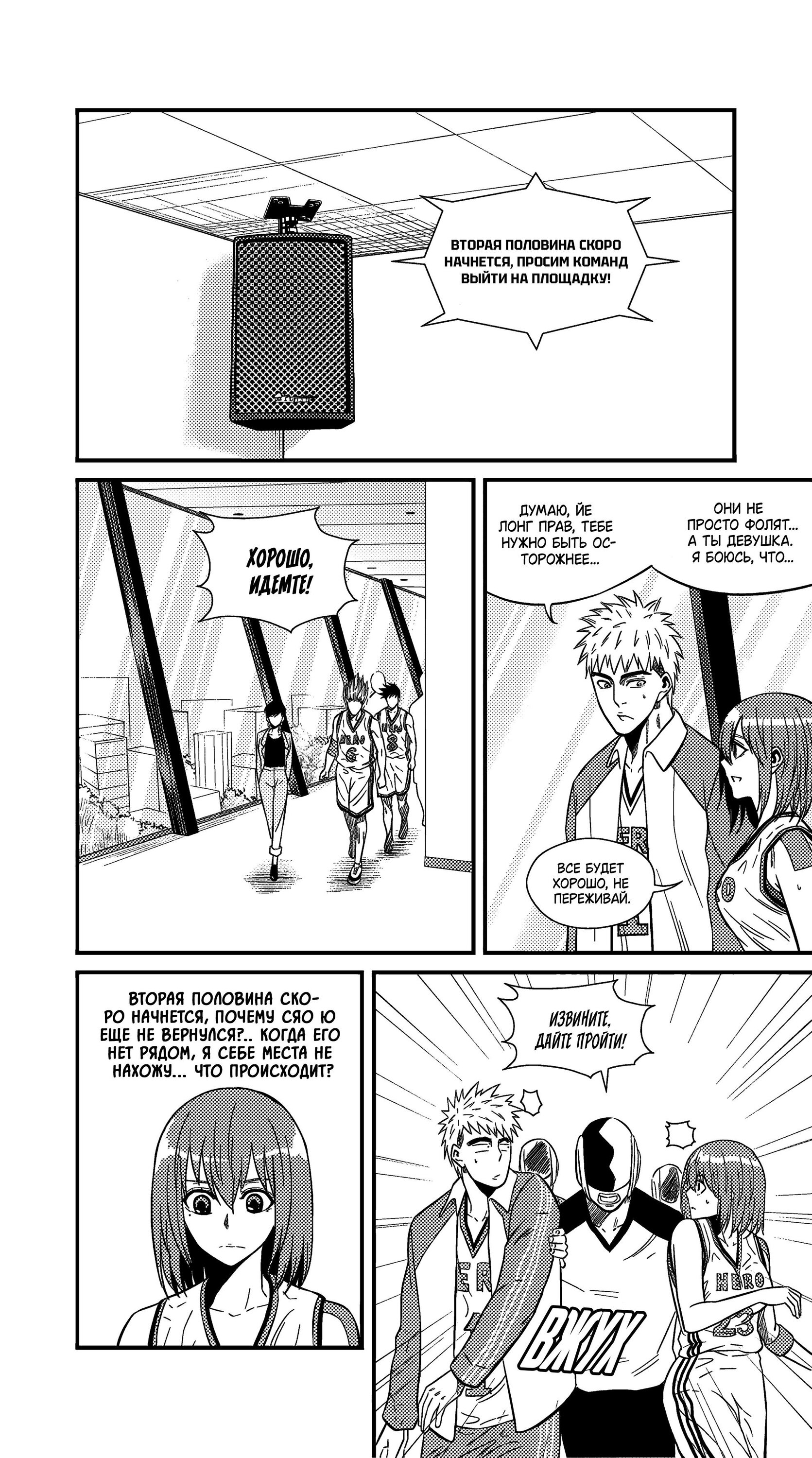 Манга Баскетболистка - Глава 226 Страница 10