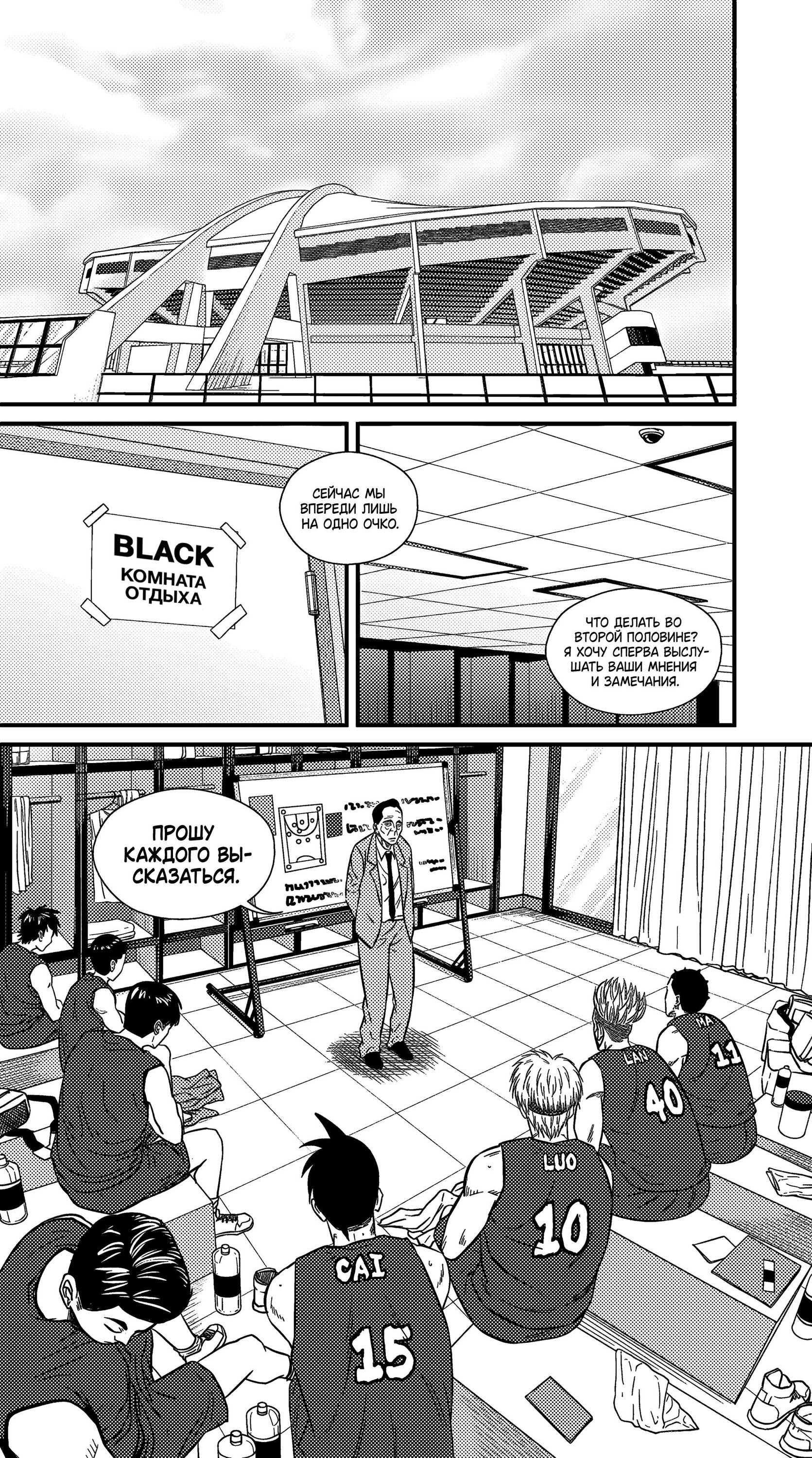 Манга Баскетболистка - Глава 226 Страница 3