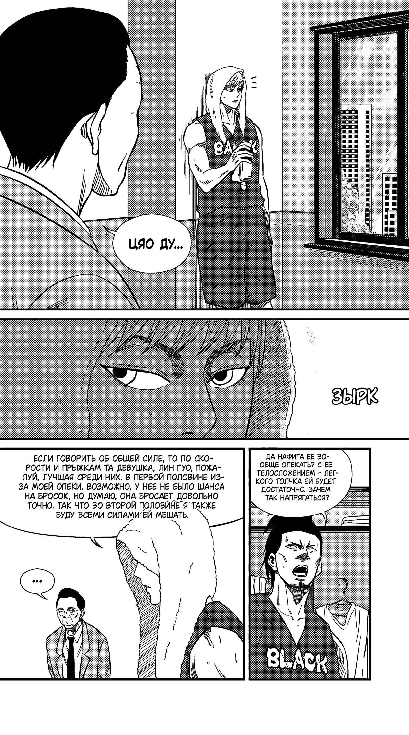 Манга Баскетболистка - Глава 226 Страница 5