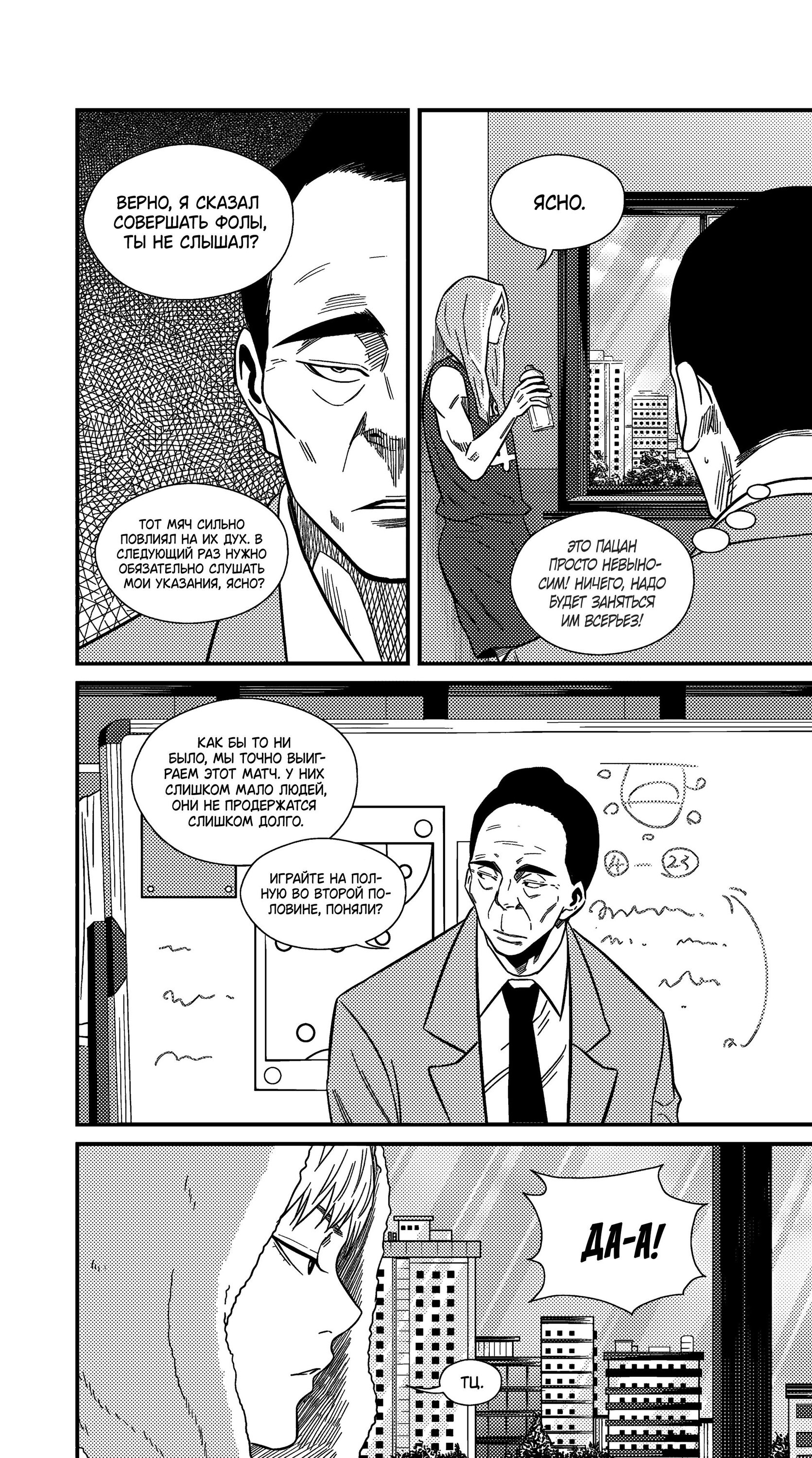 Манга Баскетболистка - Глава 226 Страница 6