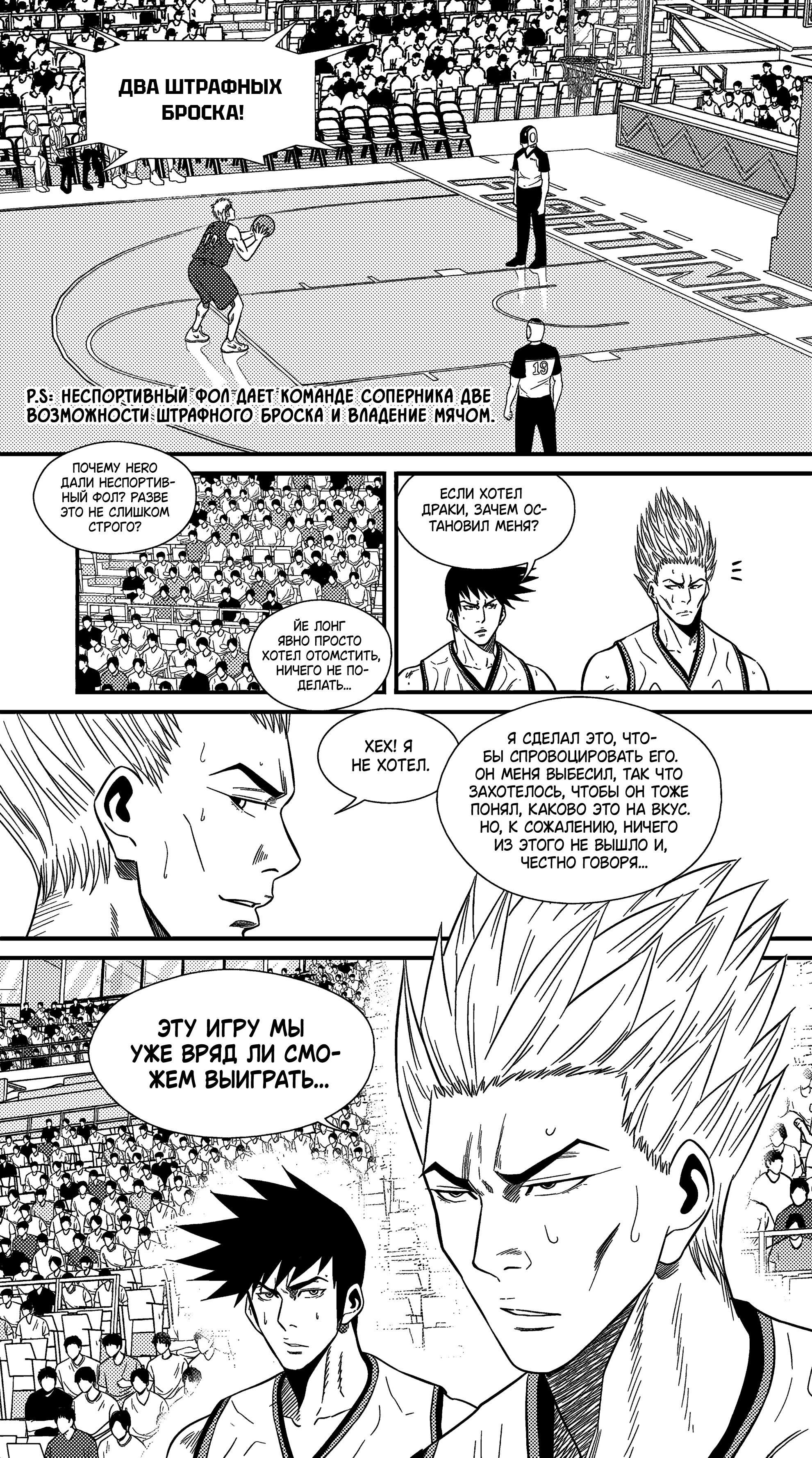 Манга Баскетболистка - Глава 225 Страница 5