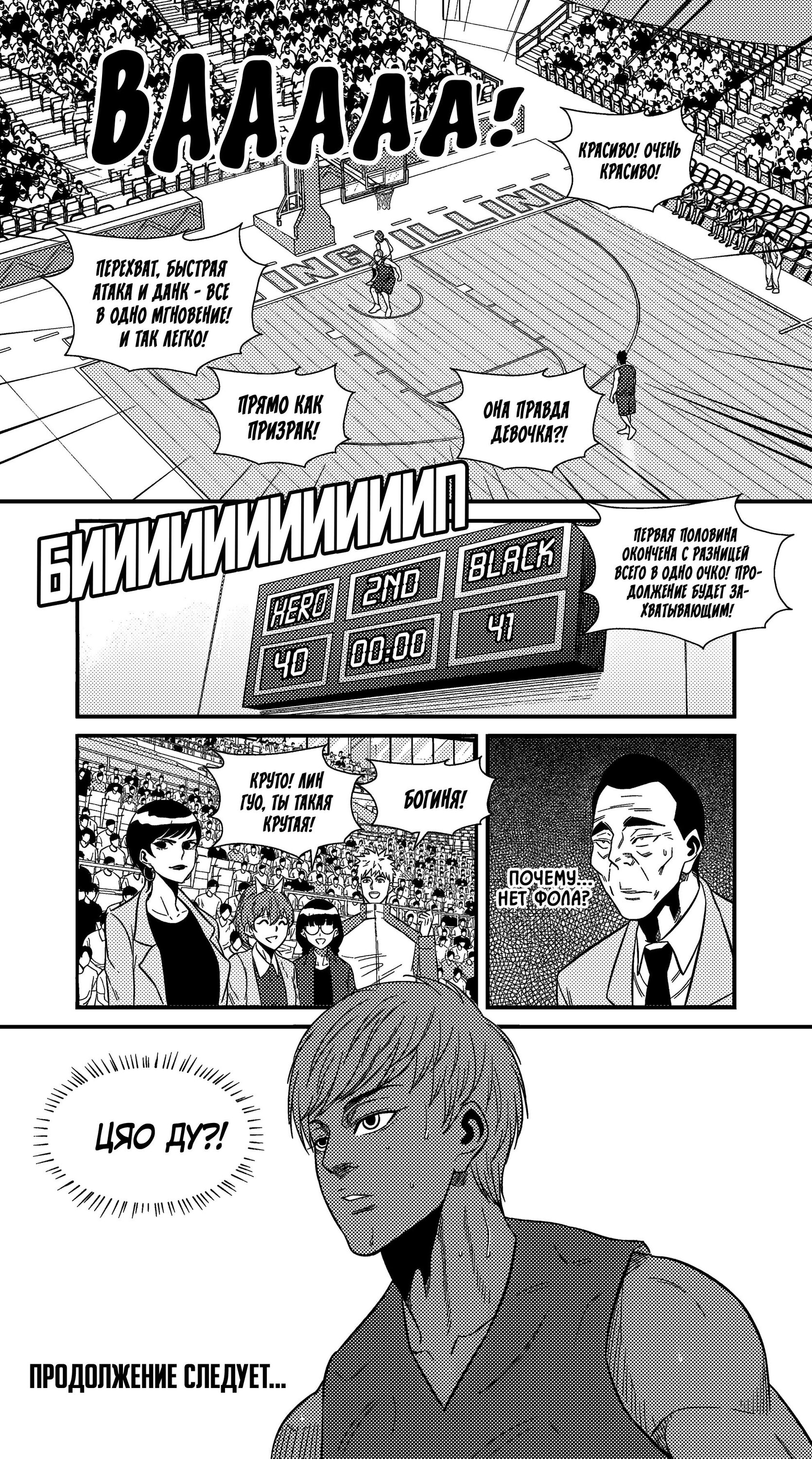 Манга Баскетболистка - Глава 225 Страница 14