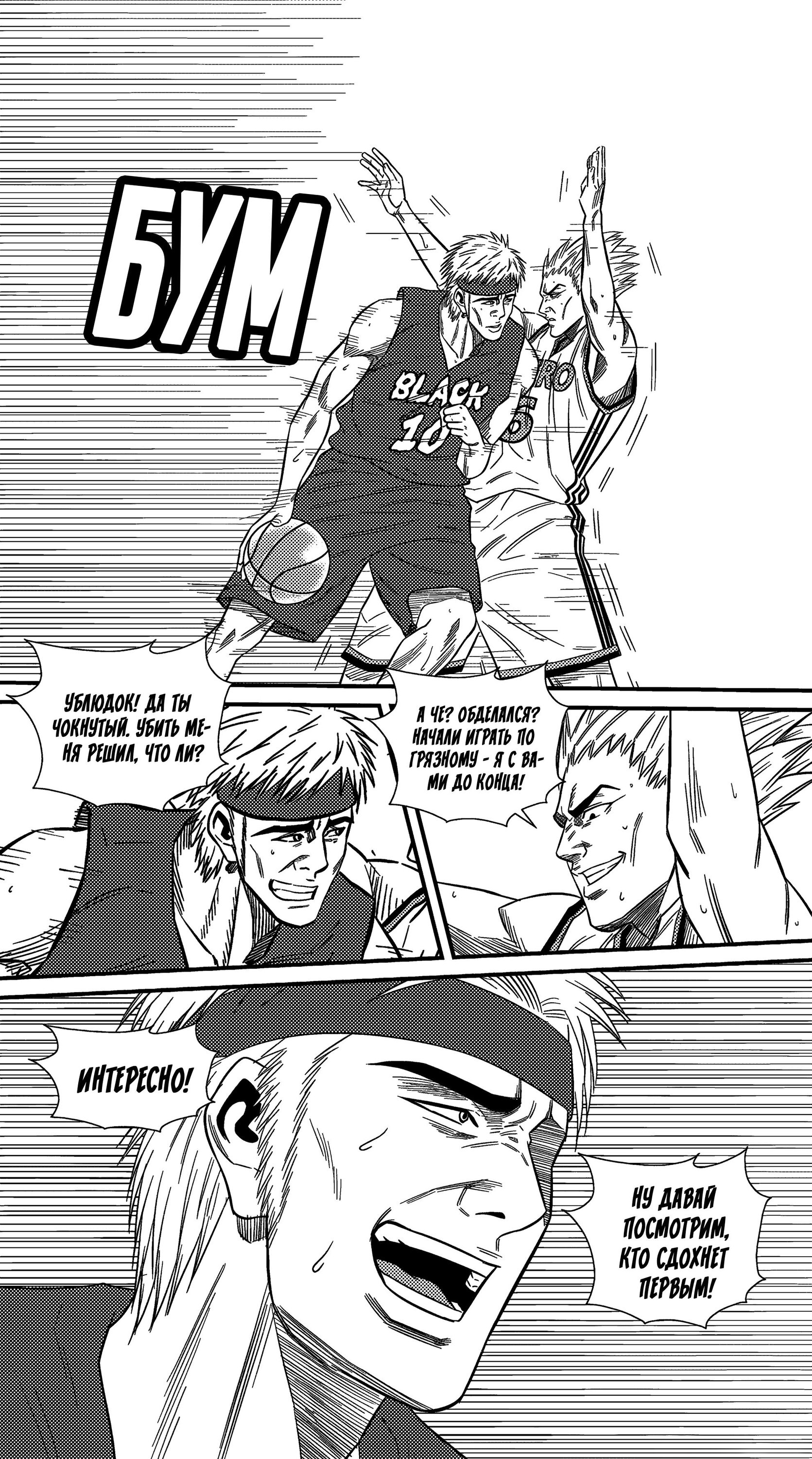 Манга Баскетболистка - Глава 225 Страница 7