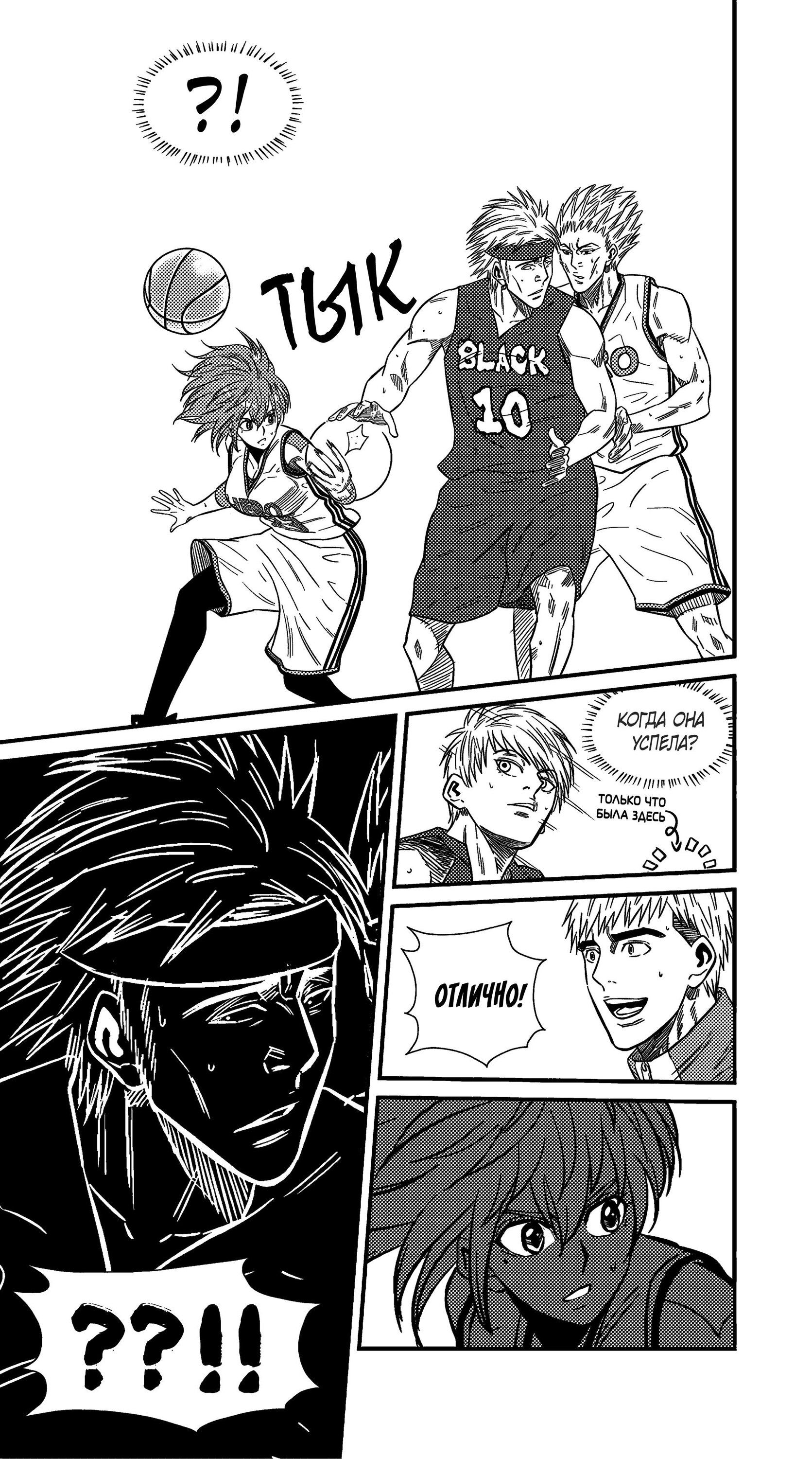 Манга Баскетболистка - Глава 225 Страница 8