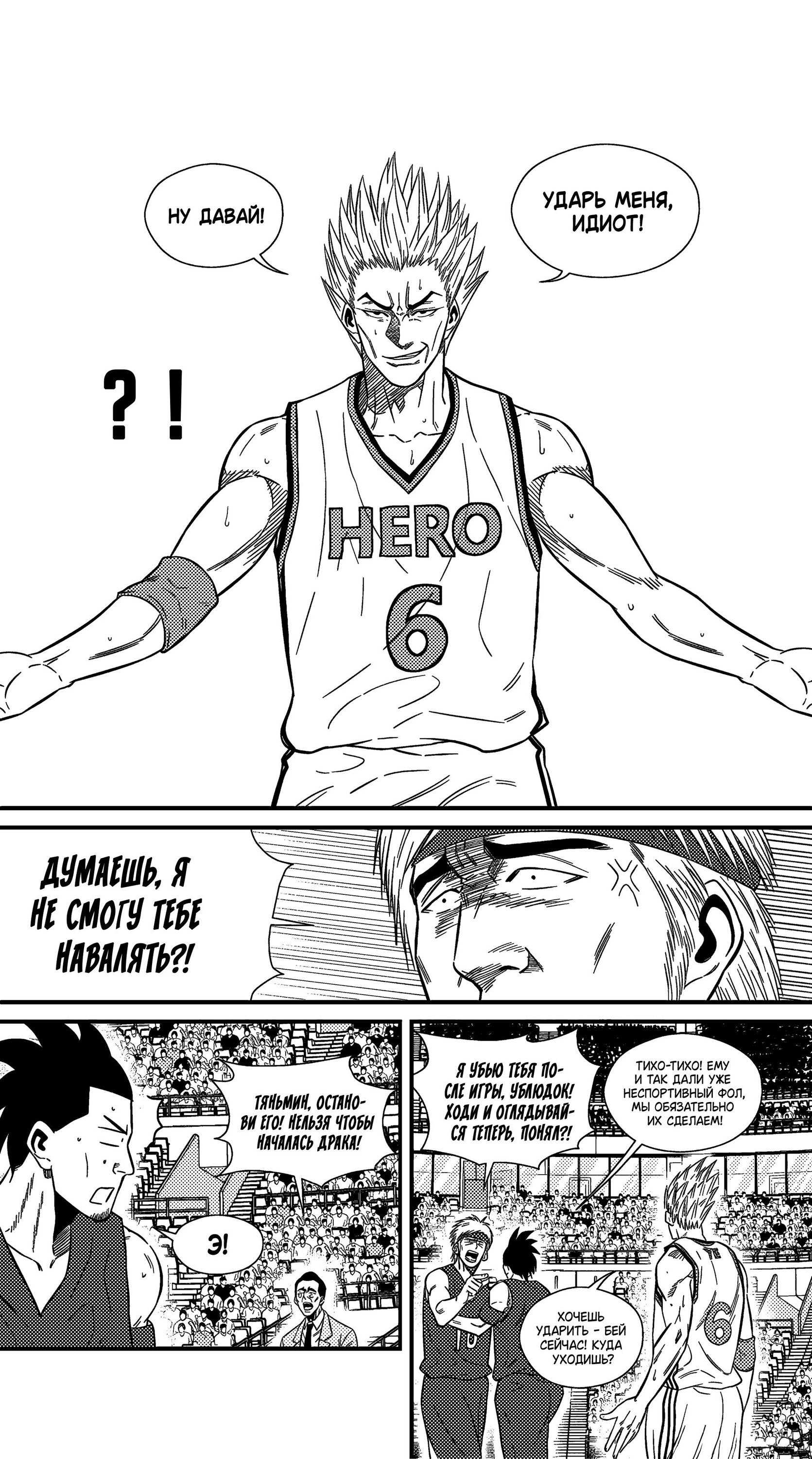 Манга Баскетболистка - Глава 225 Страница 4