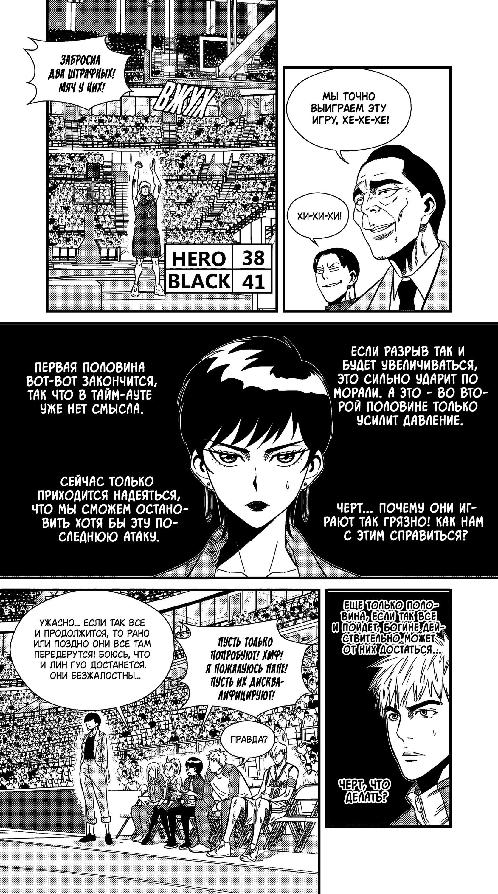 Манга Баскетболистка - Глава 225 Страница 6