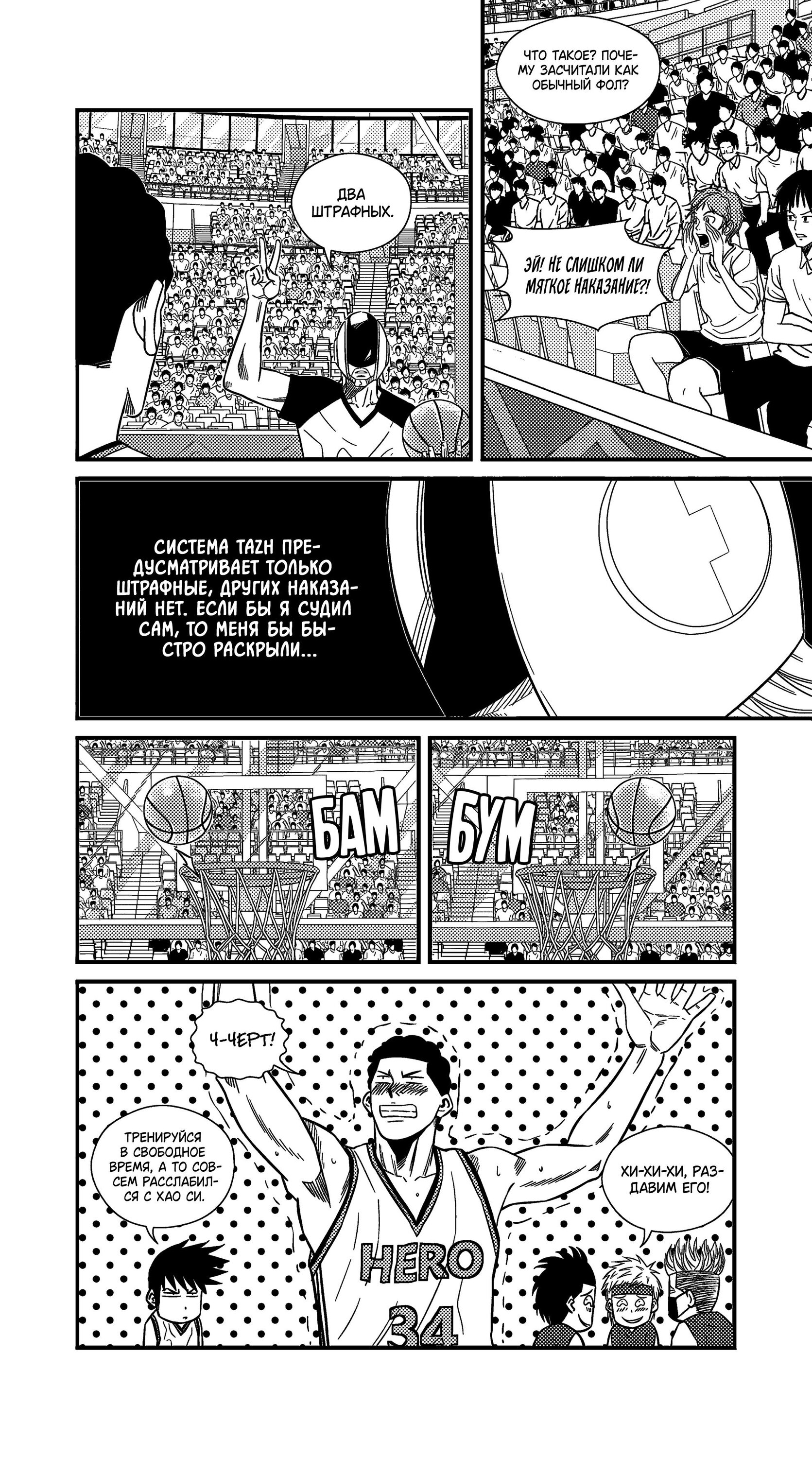 Манга Баскетболистка - Глава 224 Страница 8