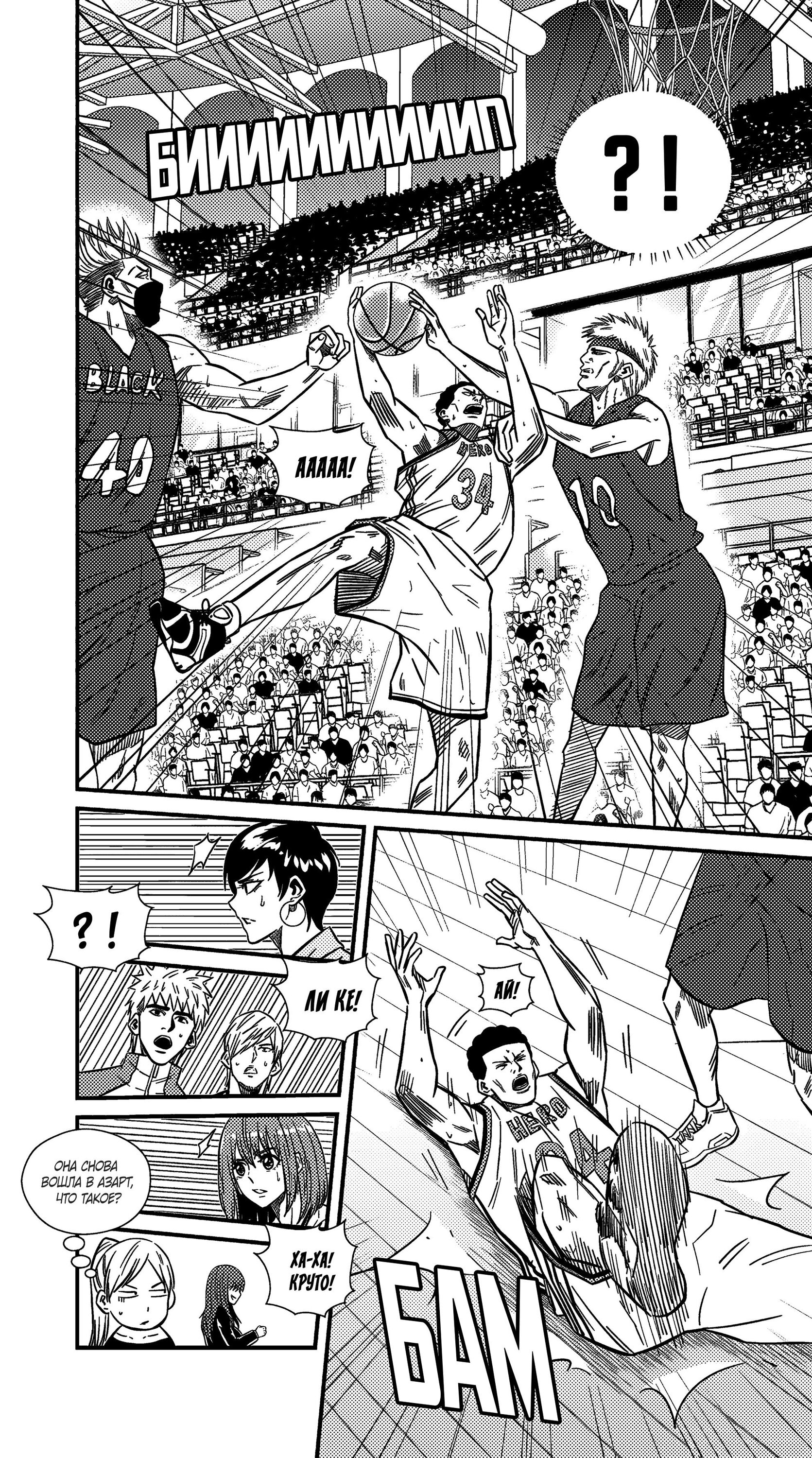 Манга Баскетболистка - Глава 224 Страница 6