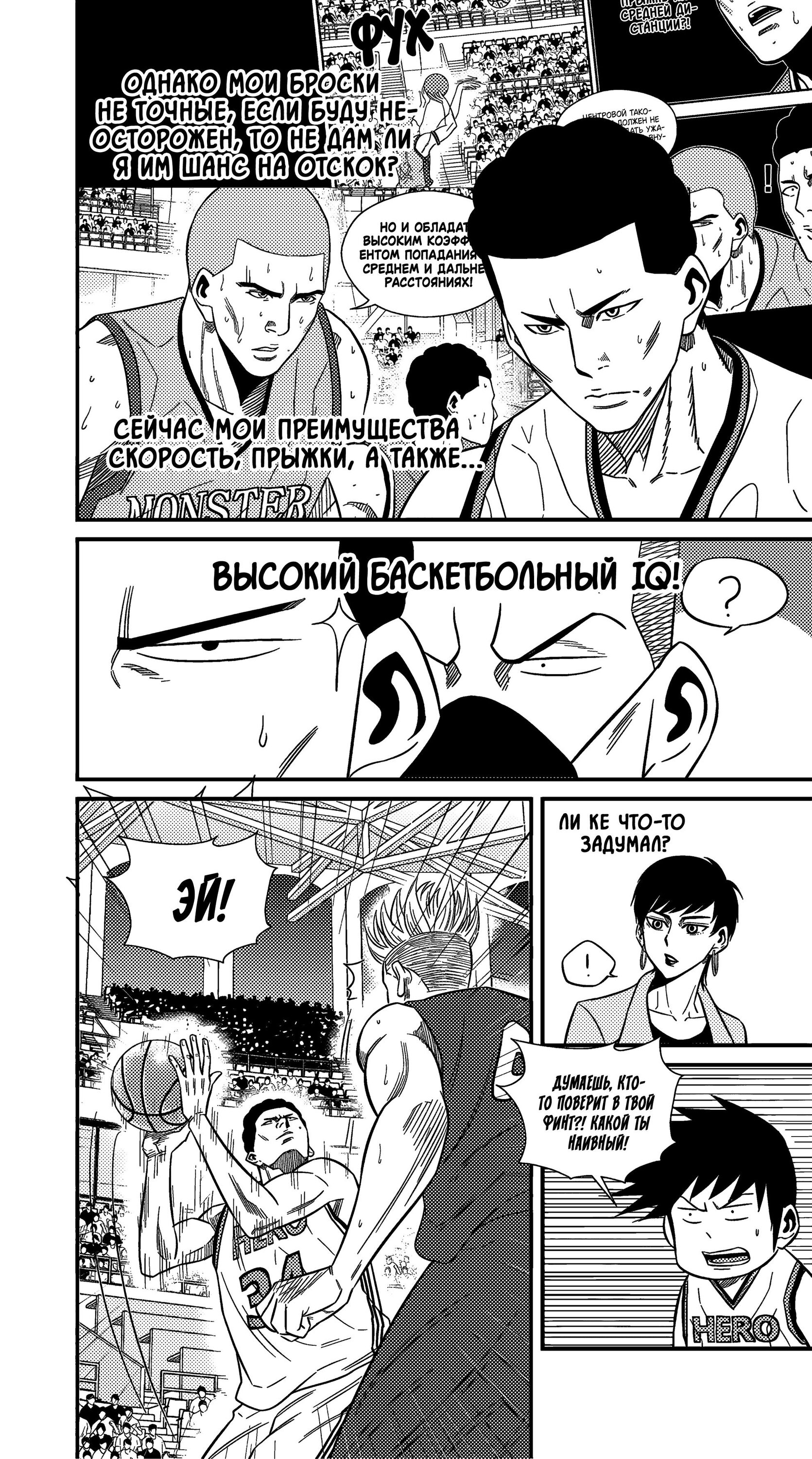 Манга Баскетболистка - Глава 224 Страница 4
