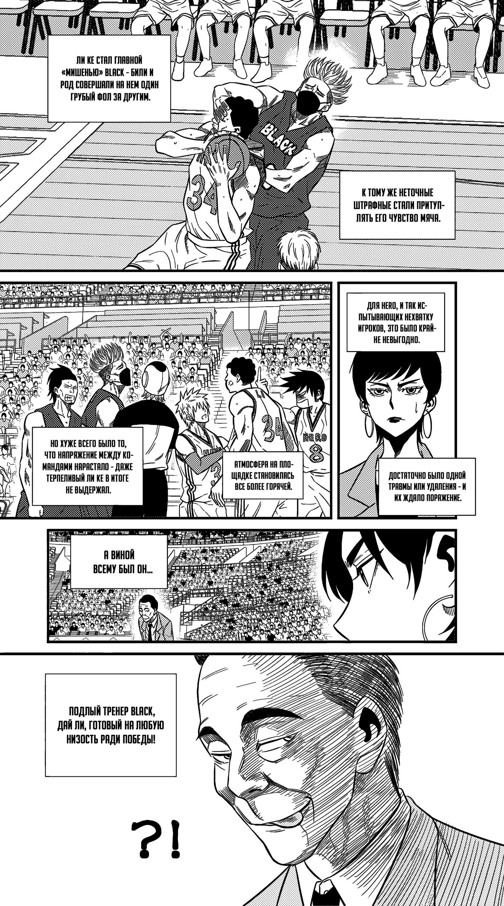 Манга Баскетболистка - Глава 224 Страница 9