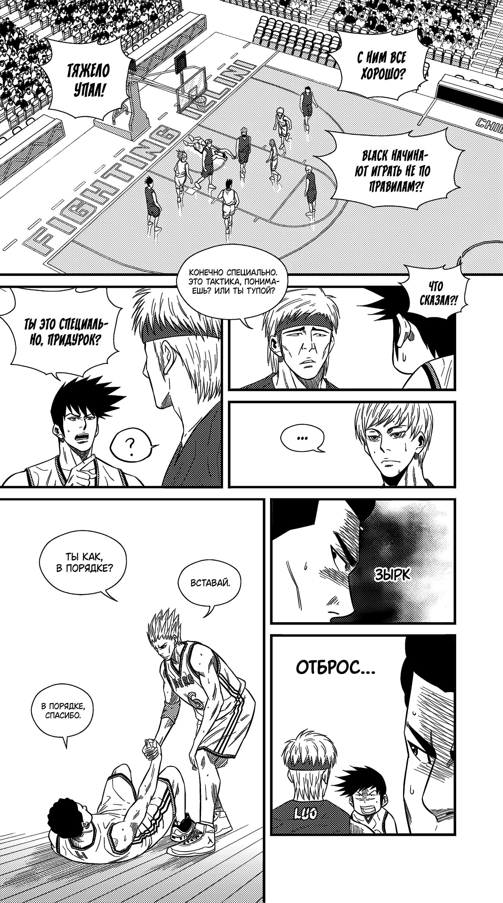 Манга Баскетболистка - Глава 224 Страница 7