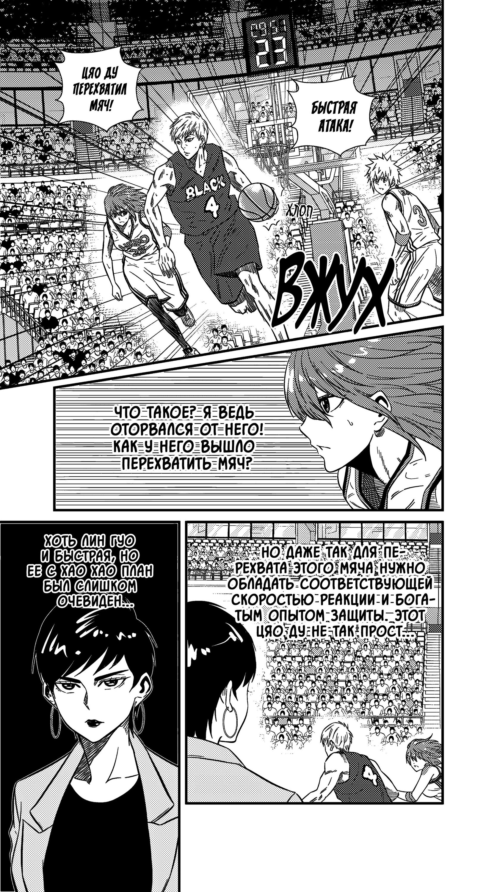 Манга Баскетболистка - Глава 223 Страница 3