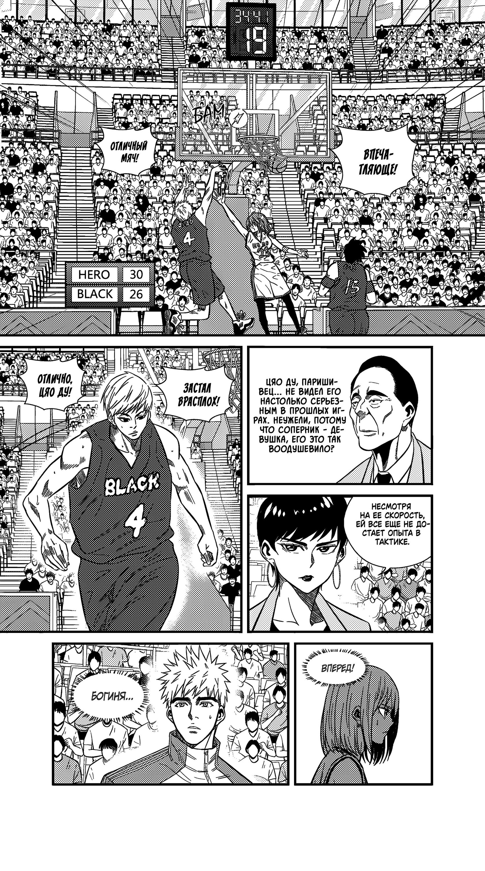 Манга Баскетболистка - Глава 223 Страница 6