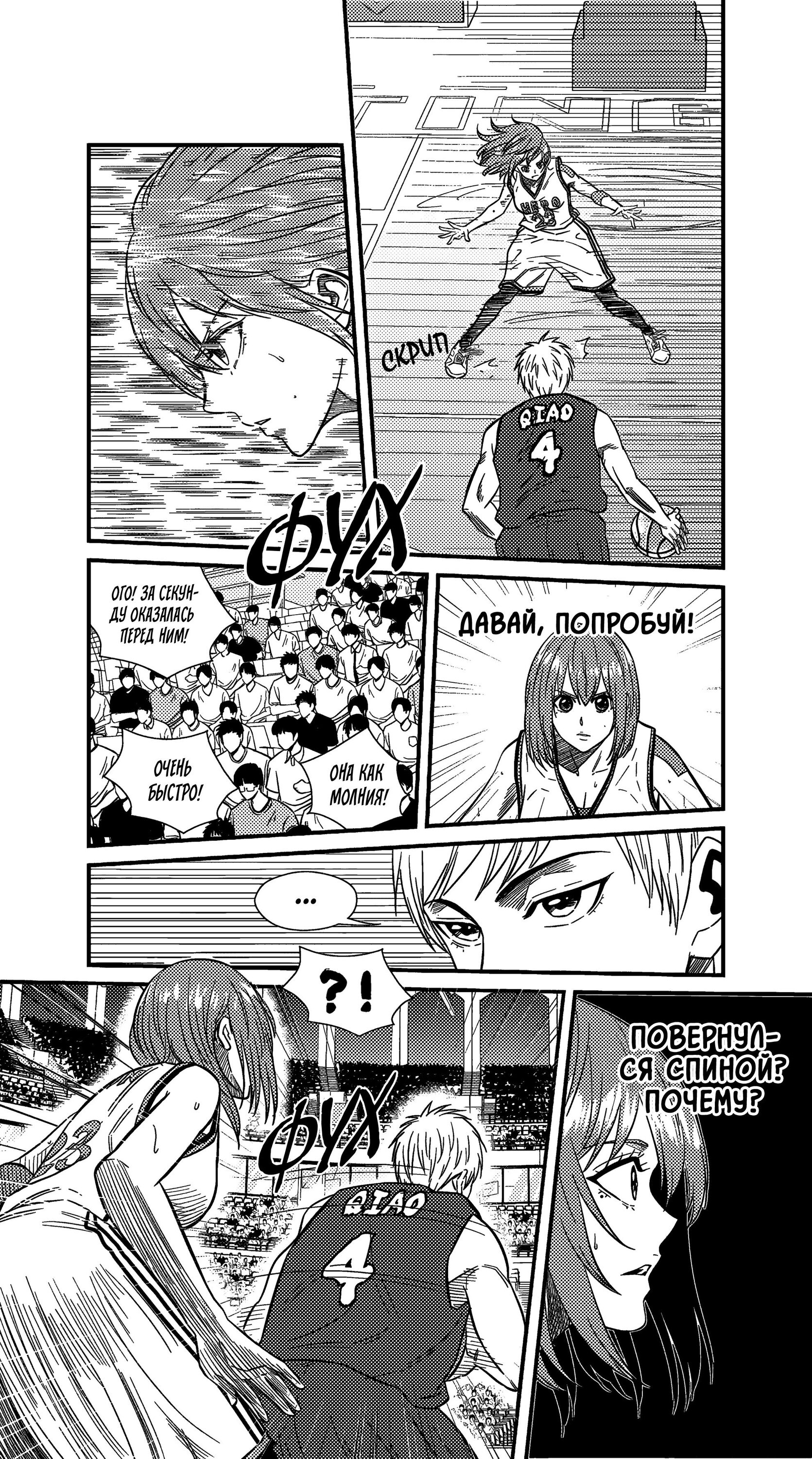 Манга Баскетболистка - Глава 223 Страница 4