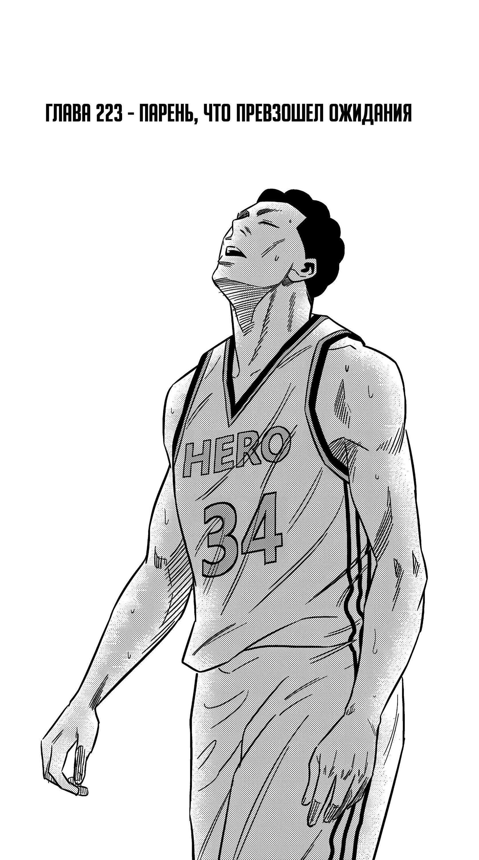 Манга Баскетболистка - Глава 223 Страница 2