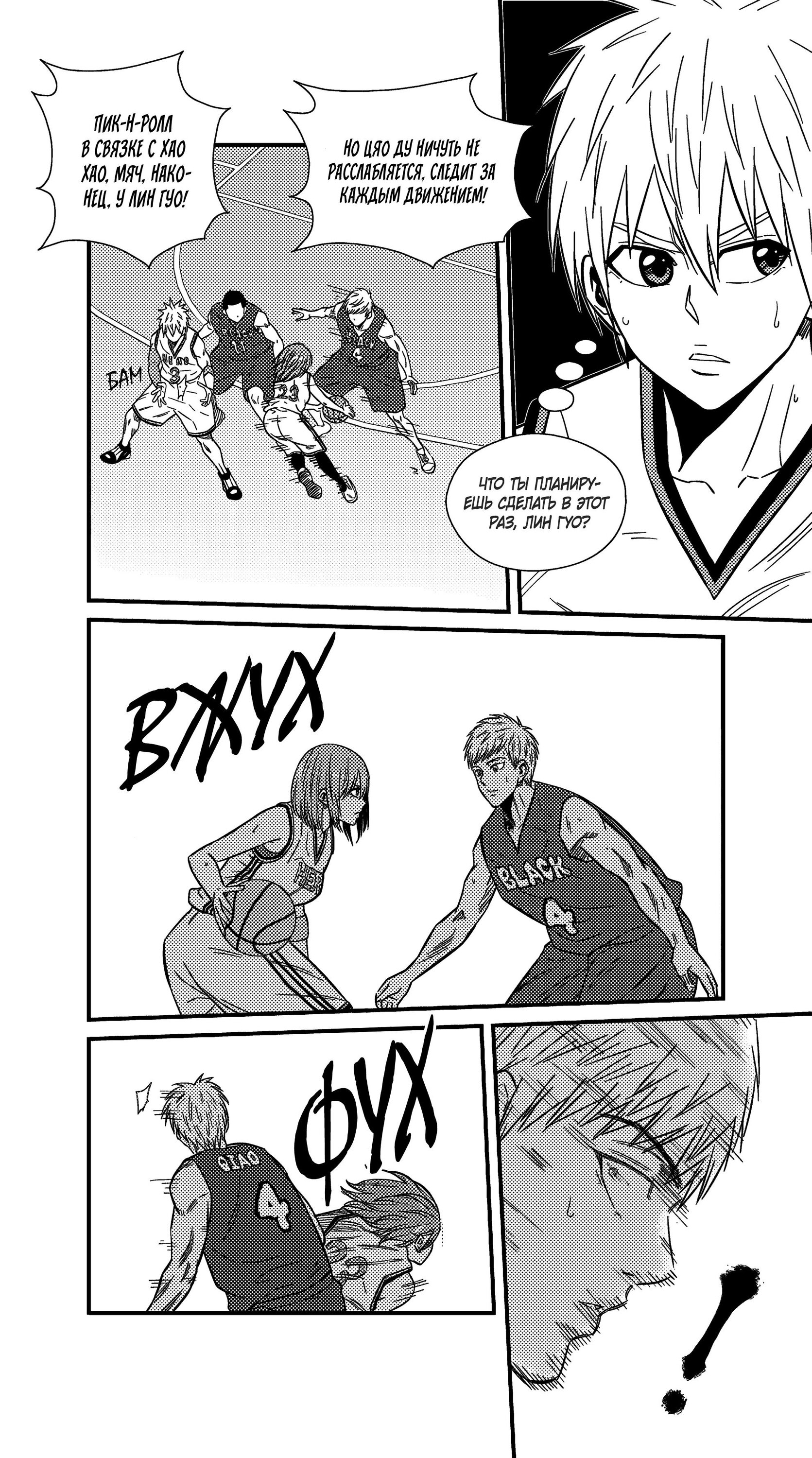 Манга Баскетболистка - Глава 223 Страница 7