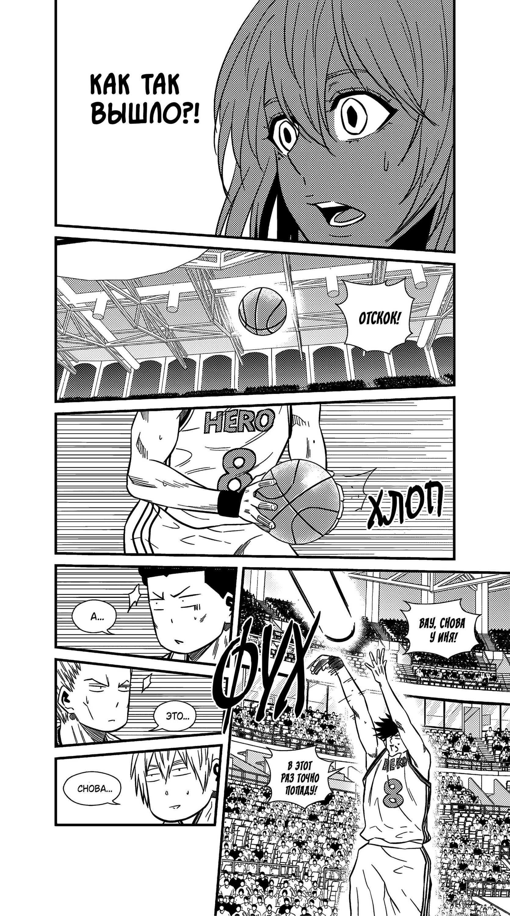 Манга Баскетболистка - Глава 223 Страница 9