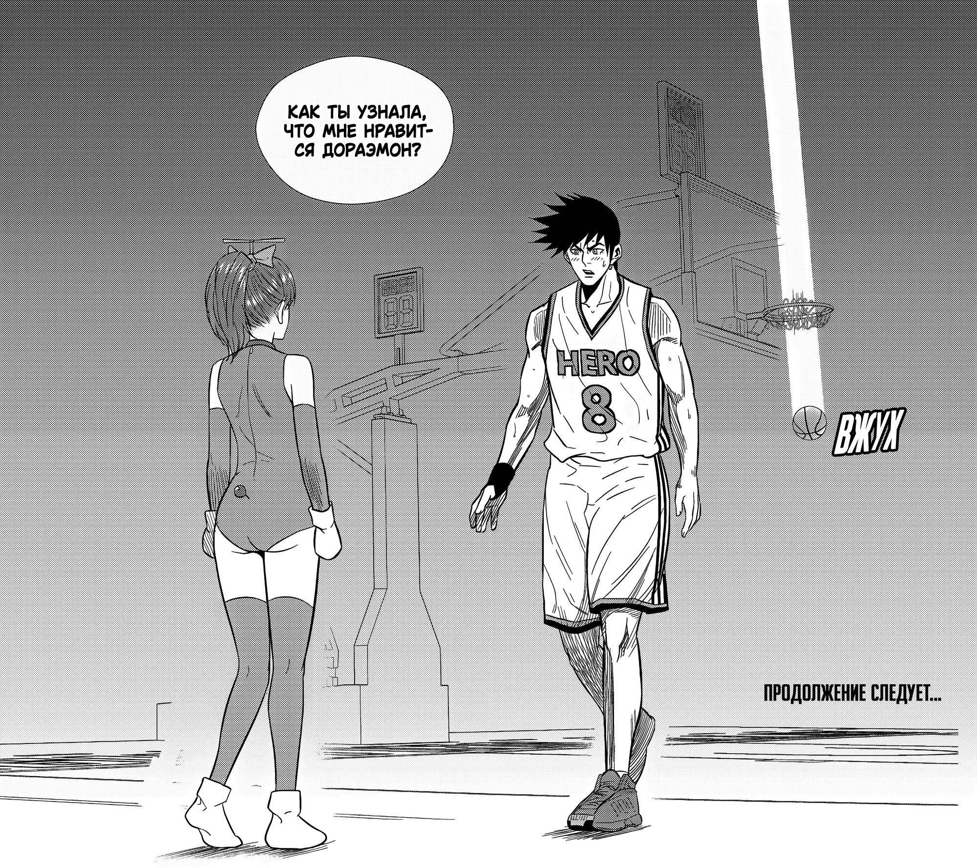 Манга Баскетболистка - Глава 234 Страница 12