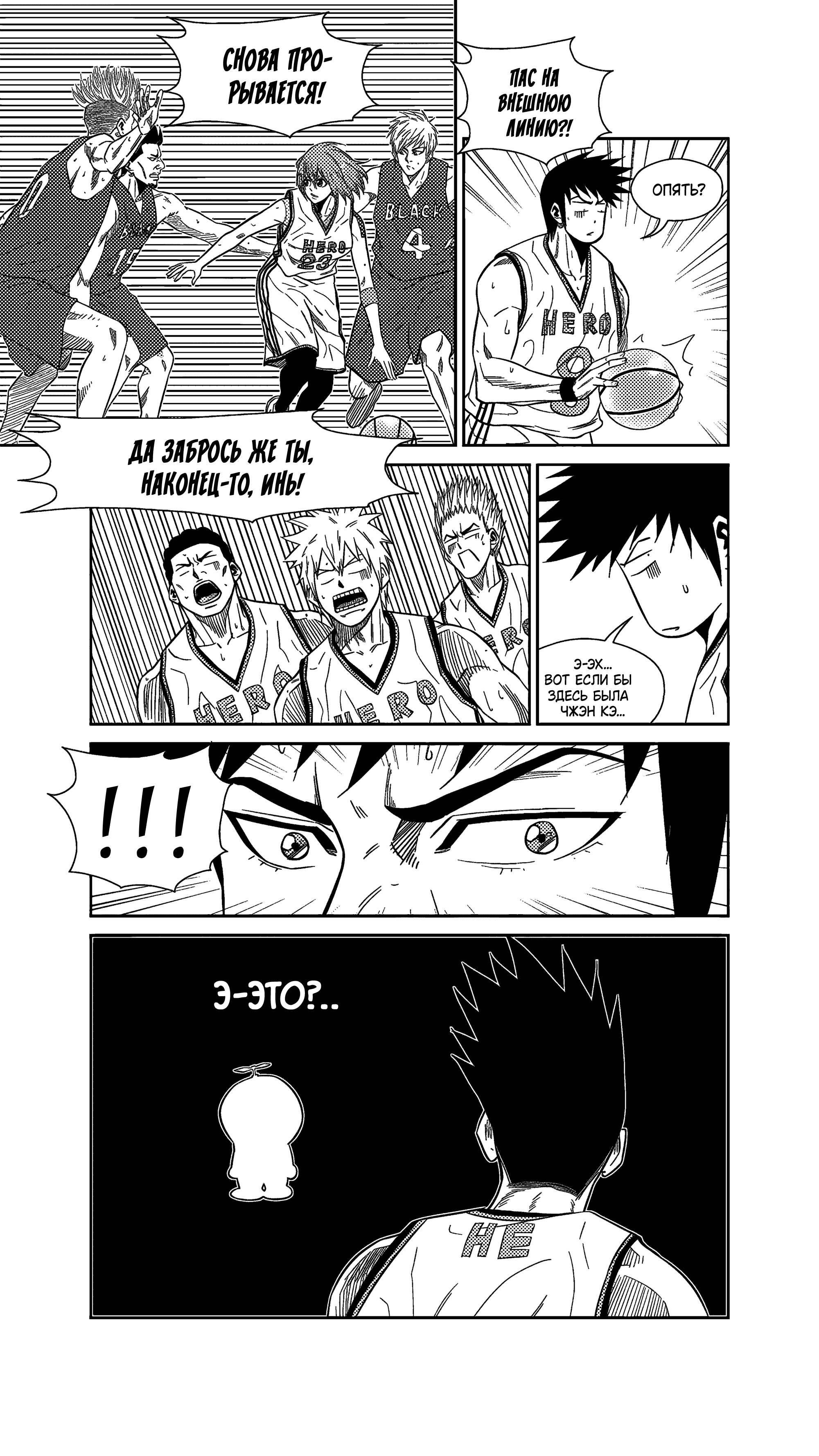 Манга Баскетболистка - Глава 234 Страница 8