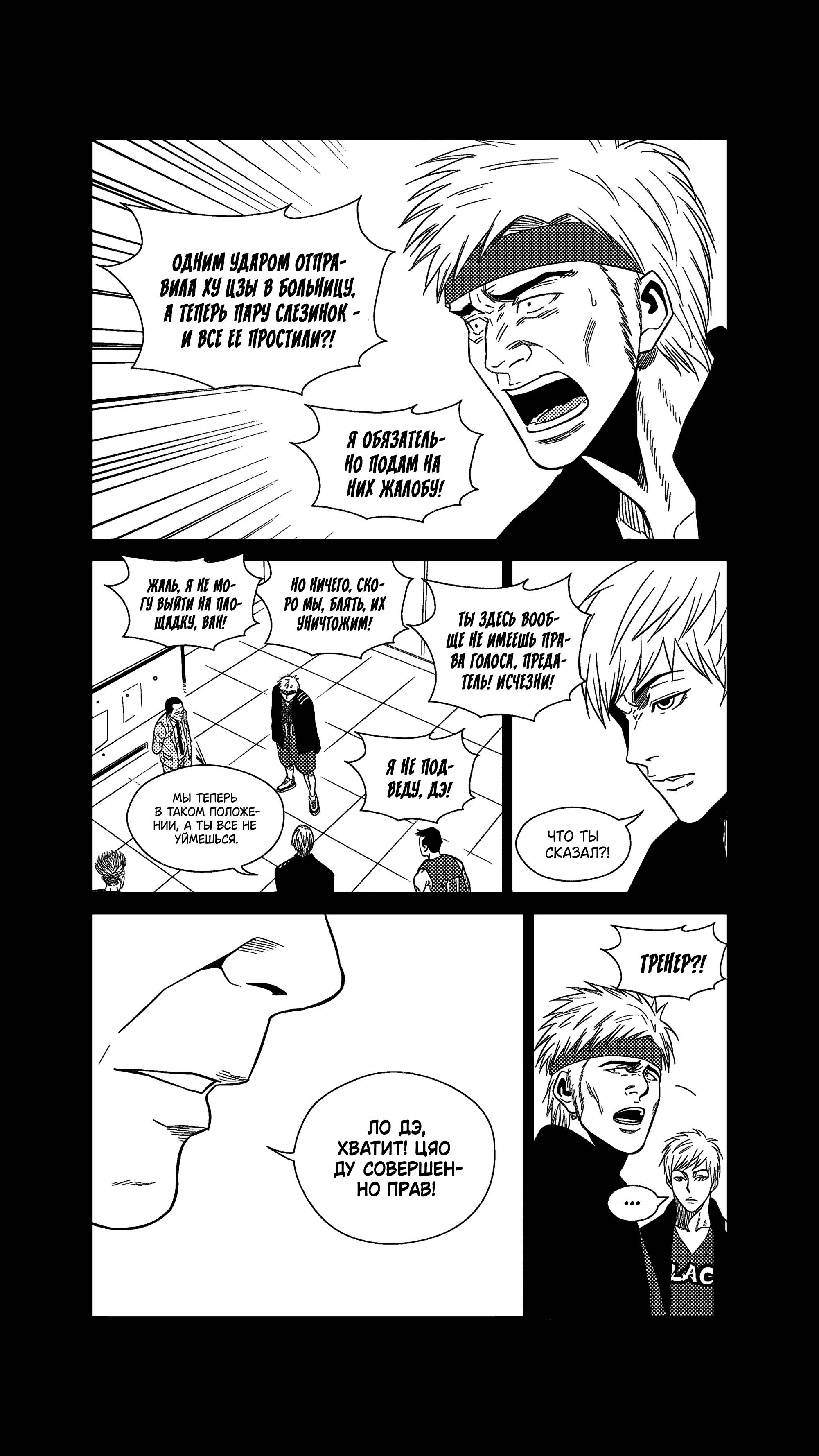 Манга Баскетболистка - Глава 233 Страница 6