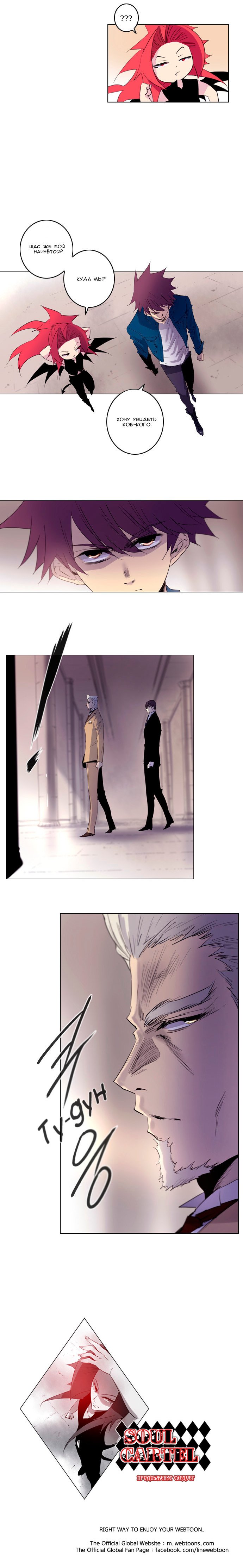 Манга Союз душ - Глава 153 Страница 5