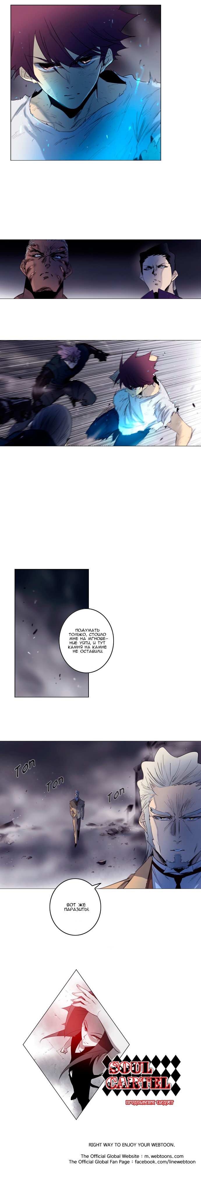 Манга Союз душ - Глава 151 Страница 5