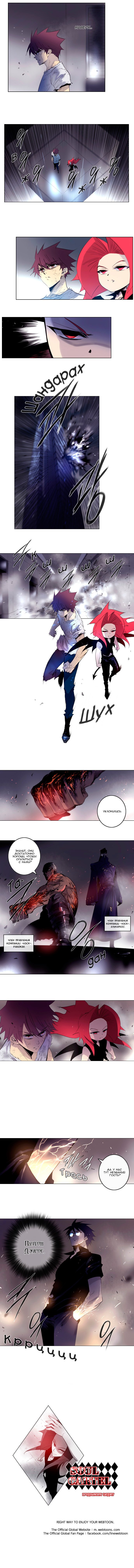 Манга Союз душ - Глава 149 Страница 5