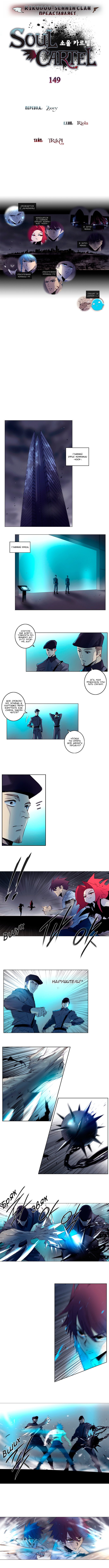 Манга Союз душ - Глава 149 Страница 3