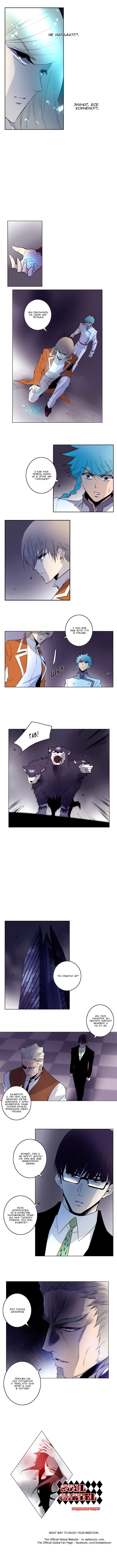 Манга Союз душ - Глава 147 Страница 5