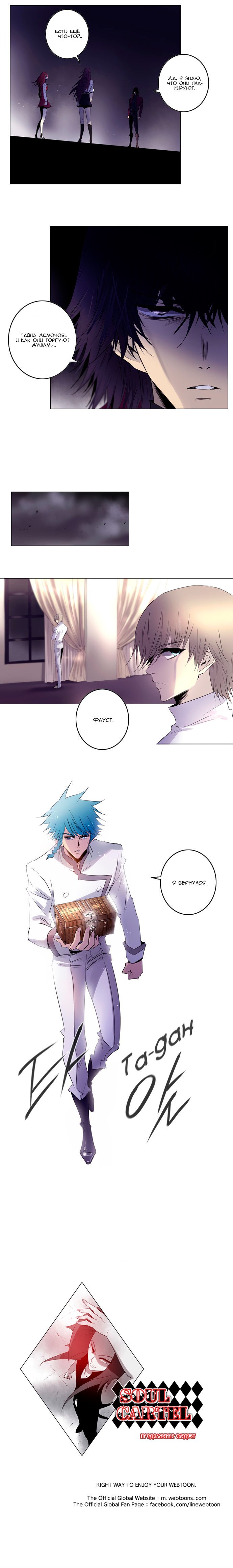 Манга Союз душ - Глава 146 Страница 6