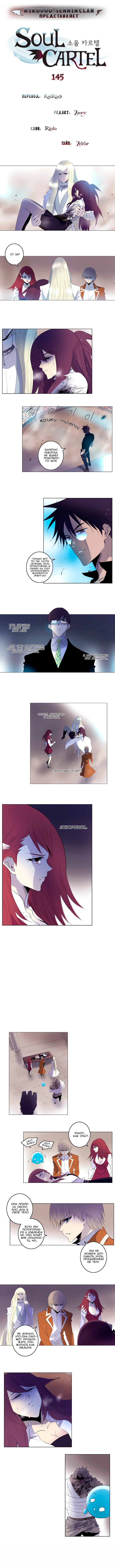 Манга Союз душ - Глава 145 Страница 1
