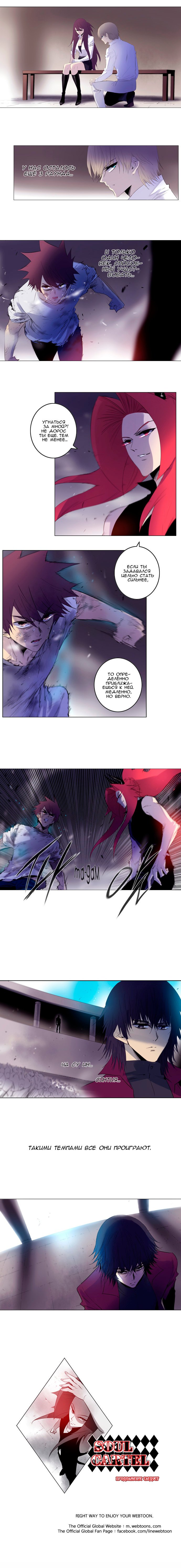 Манга Союз душ - Глава 145 Страница 5