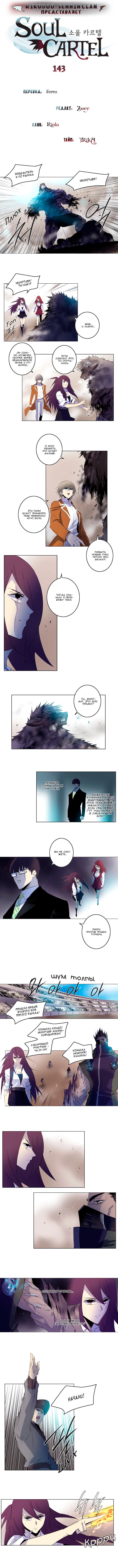 Манга Союз душ - Глава 143 Страница 1