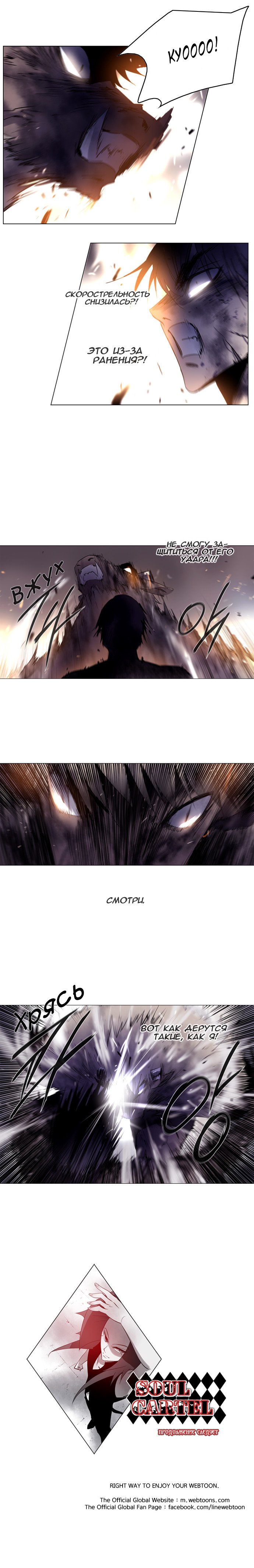 Манга Союз душ - Глава 142 Страница 4