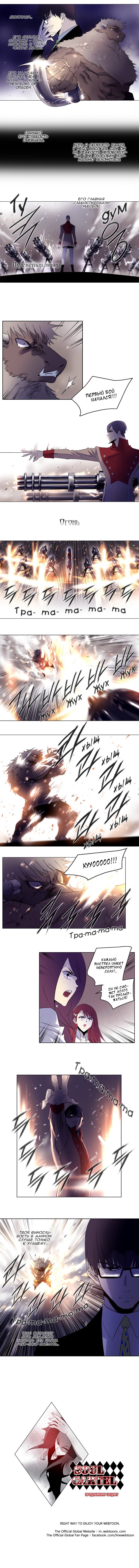 Манга Союз душ - Глава 141 Страница 3