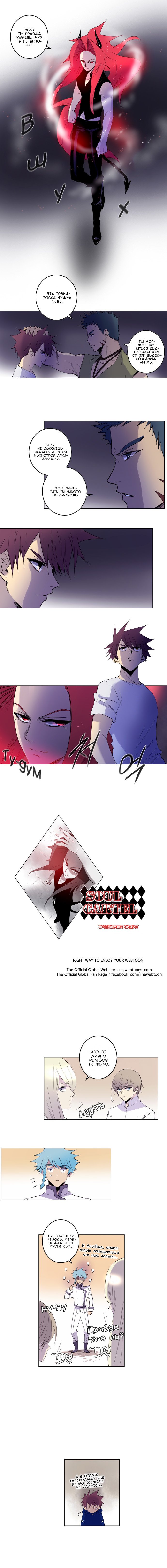 Манга Союз душ - Глава 140 Страница 4