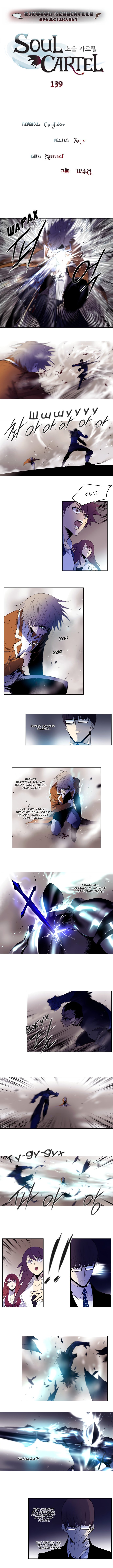 Манга Союз душ - Глава 139 Страница 1