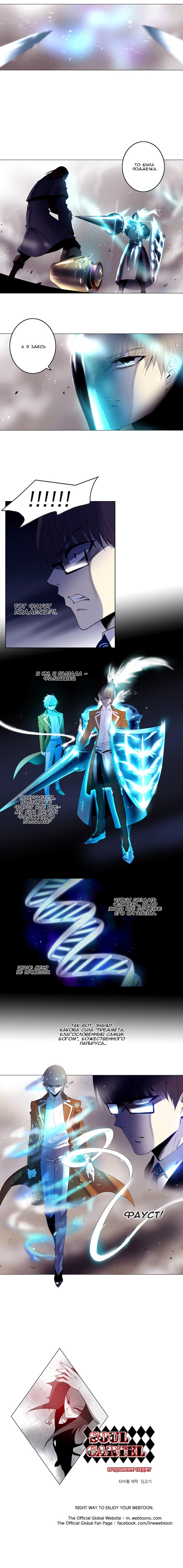 Манга Союз душ - Глава 139 Страница 6