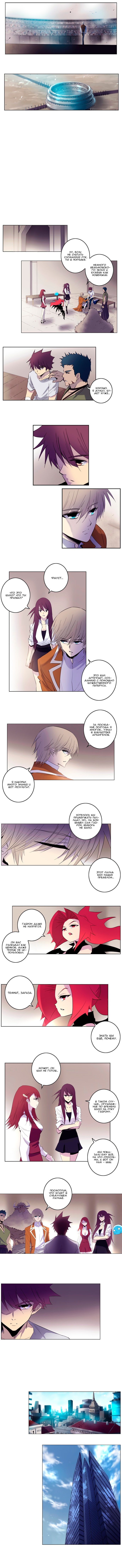 Манга Союз душ - Глава 136 Страница 3