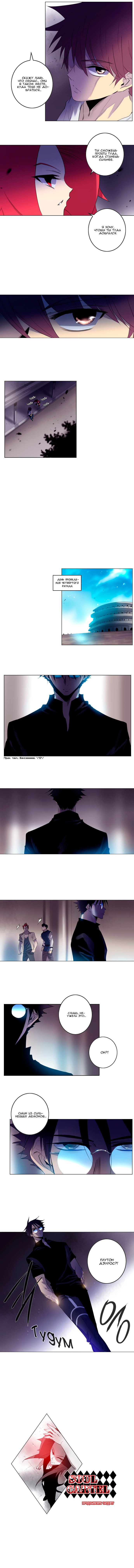 Манга Союз душ - Глава 136 Страница 5